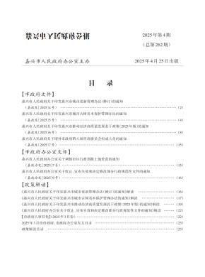 嘉兴市人民政府公报期刊